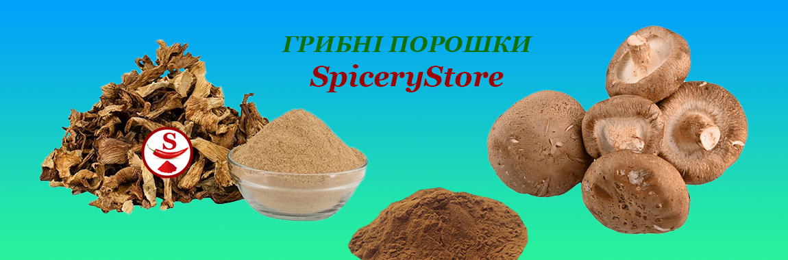 SpiceryStore - Грибні порошки